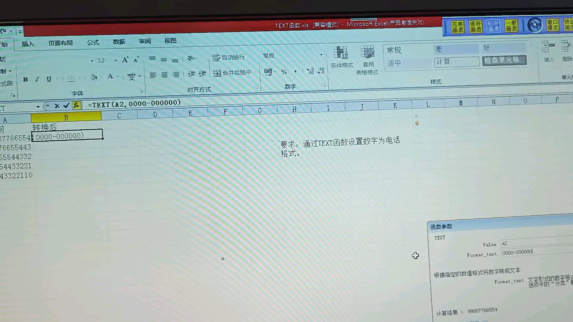 计算机 excel /text 电话格式哔哩哔哩bilibili