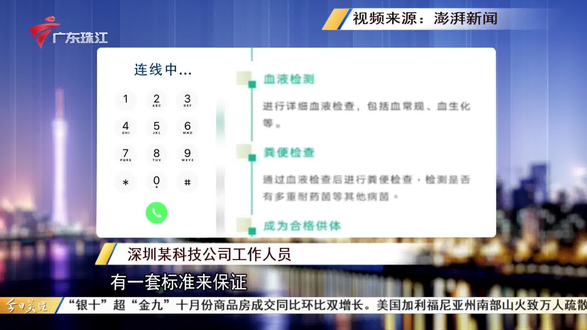 深圳一公司招募志愿者捐“便便”每次补助300元 (20241107 今日关注)哔哩哔哩bilibili