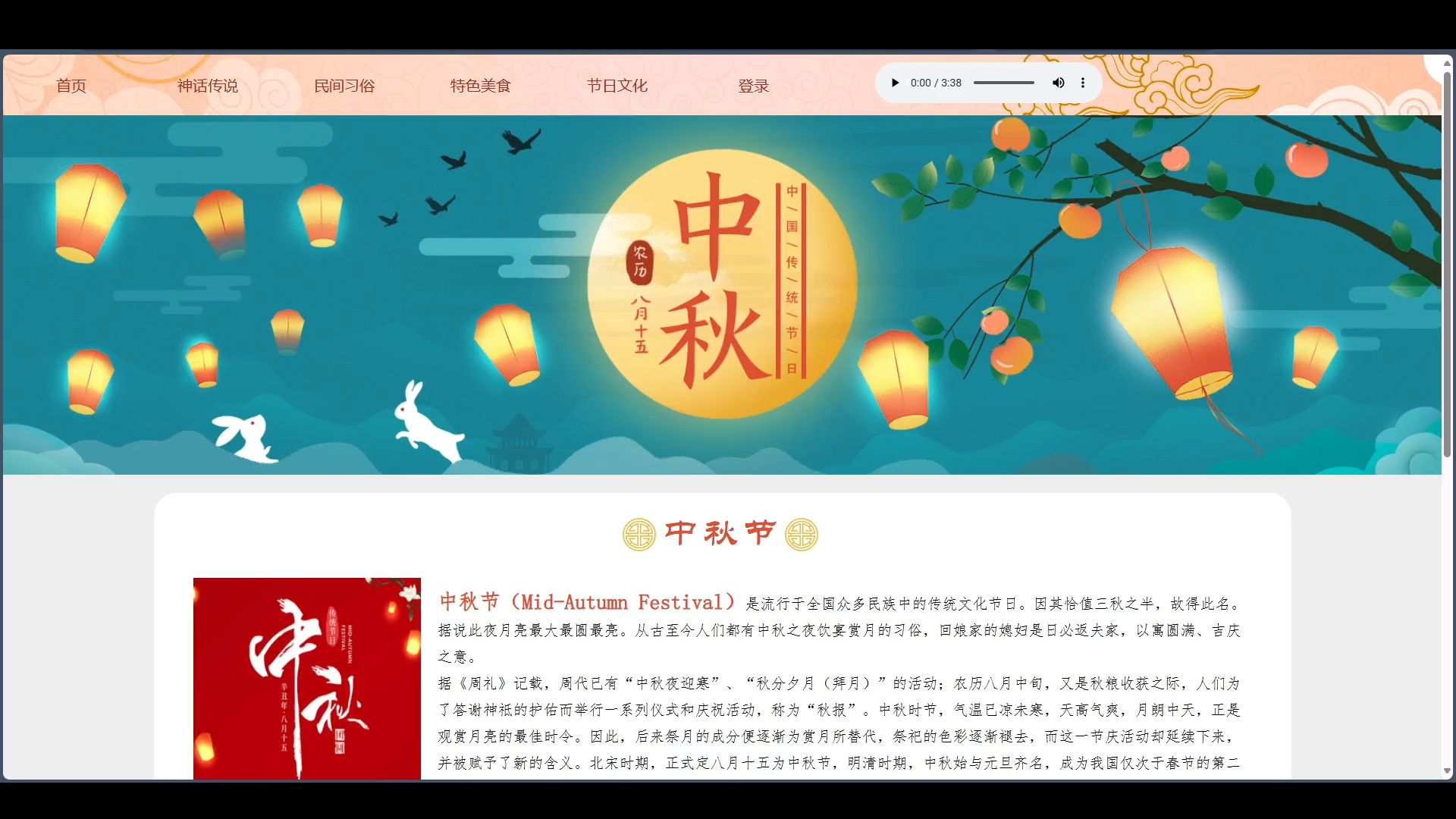 传统节日中秋节网页设计期末大作业用html+css+js【完整源码】