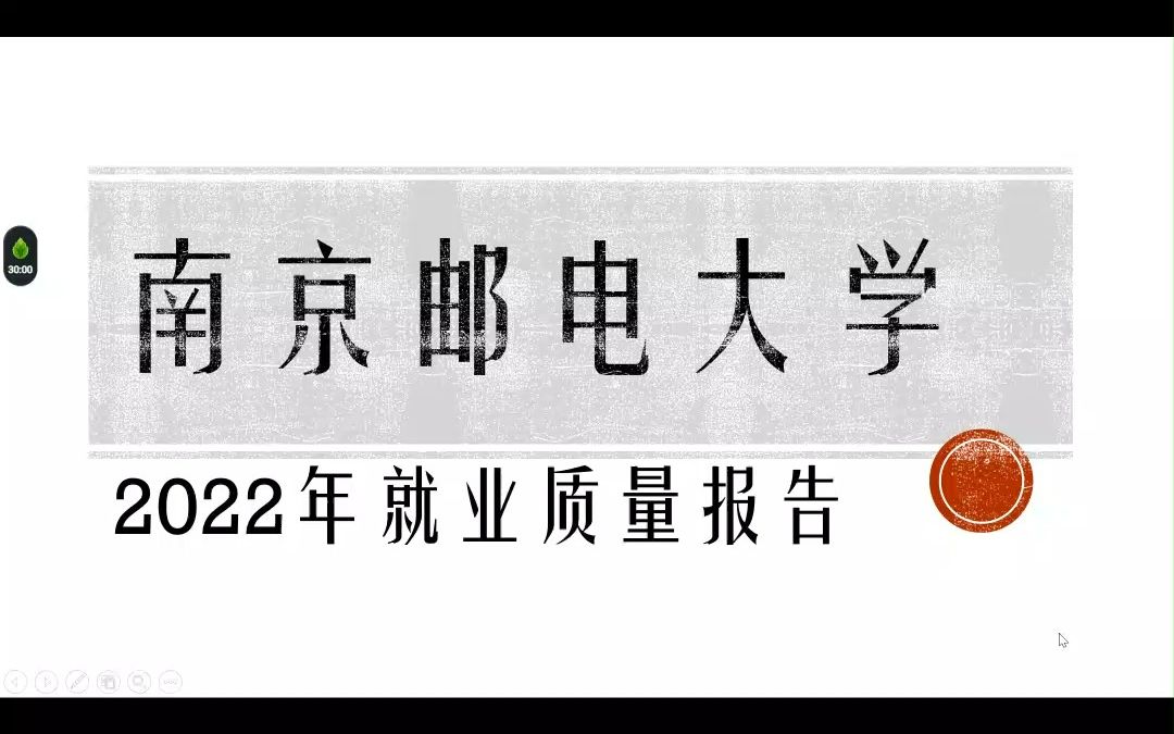 南京邮电大学2022年就业质量报告(其中有部分数据由往年数据中补充而来)哔哩哔哩bilibili