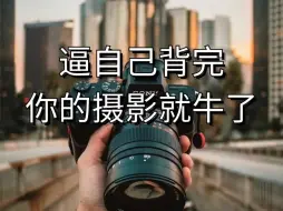 Tải video: 码住！学摄影的顺序都整理好啦