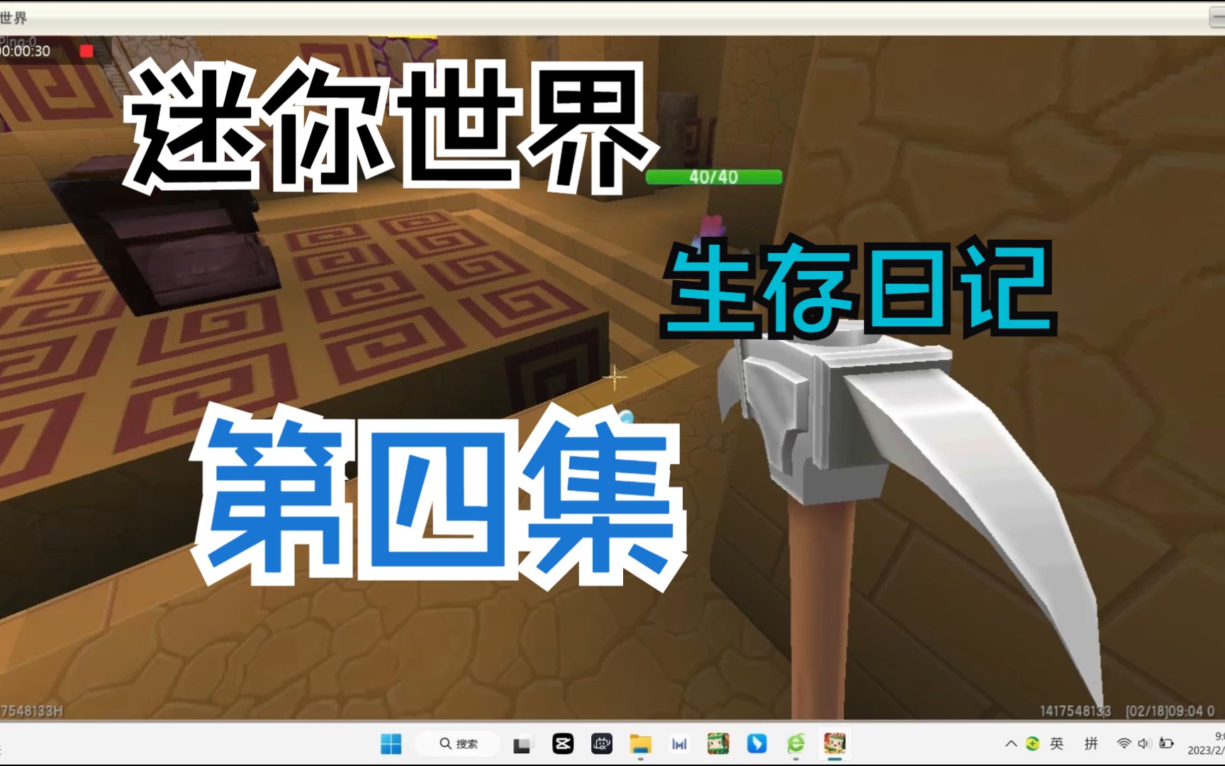 迷你世界生存日记第四集:你说我运气是好是坏