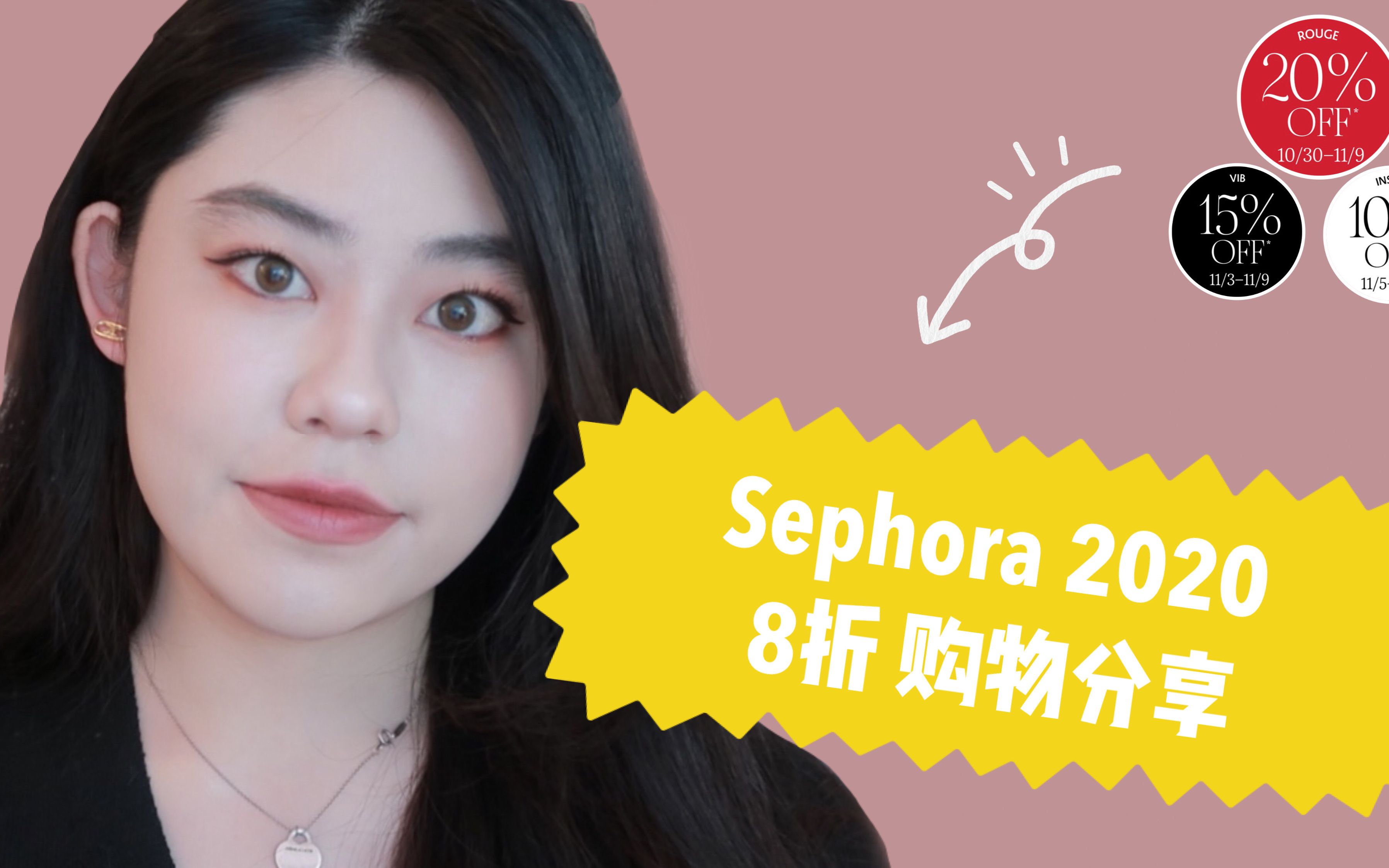 Sephora丝芙兰8折购物分享:超值套组|护肤品大囤货|好久不见的化妆品|口红Armani+YSL|VIB Sale Shopping Haul哔哩哔哩bilibili