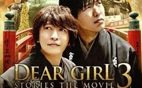 神谷浩史小野大辅出演电影[Dear Girl～Stories～THE MOVIE3