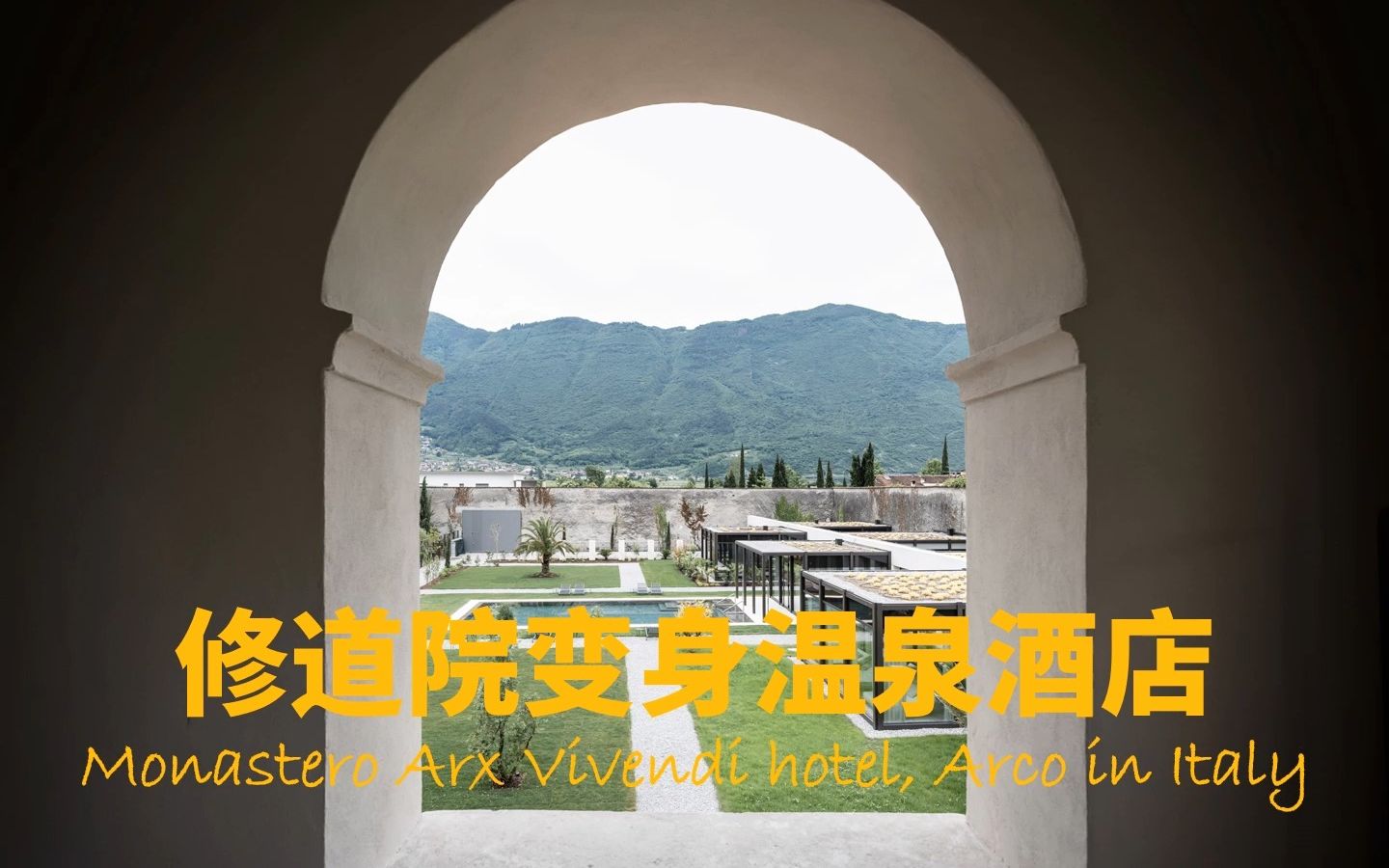 [图]修道院变身温泉酒店_Monastero Arx Vivendi hotel