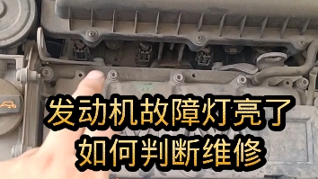 发动机故障灯亮,再好的师傅也需要先读取故障码,然后分析判断维修,如果你有了这款诊断仪.就在也不用老给修理厂跑了哔哩哔哩bilibili