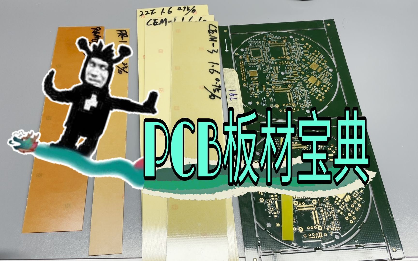 电子入门之pcb板材大全(葵花宝典篇)哔哩哔哩bilibili