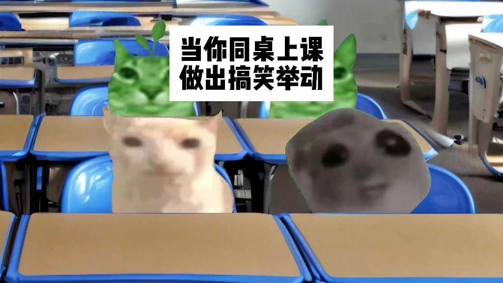 当你同桌上课突然做出搞笑举动