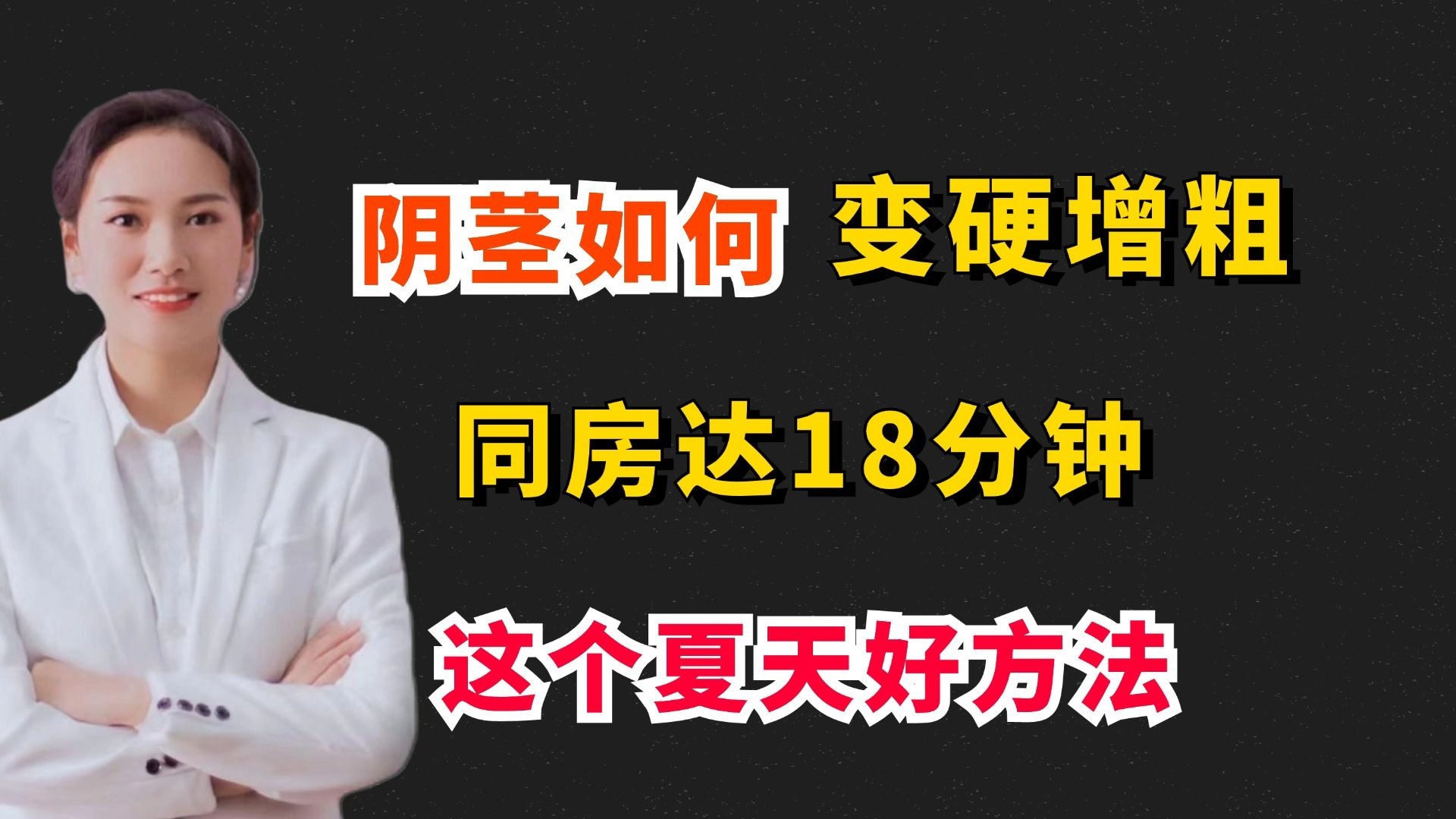 如何变得更硬方法=怎样变得更硬更持久