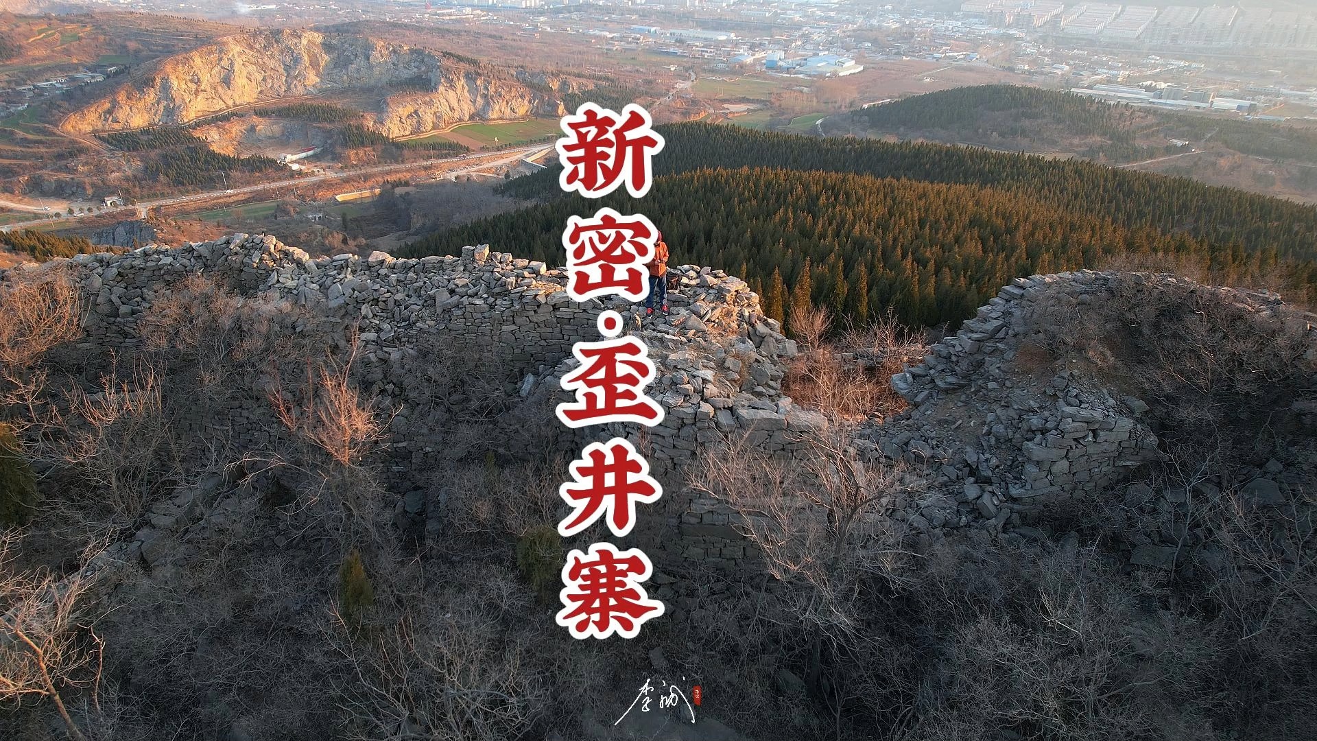 古山寨生活,先人怎么解决饮水问题的呢?少有人知的古山寨——歪井寨,建于清,寨门坍塌,存有四孔石窑洞.哔哩哔哩bilibili