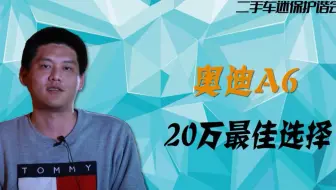 20万以内最好的选择！