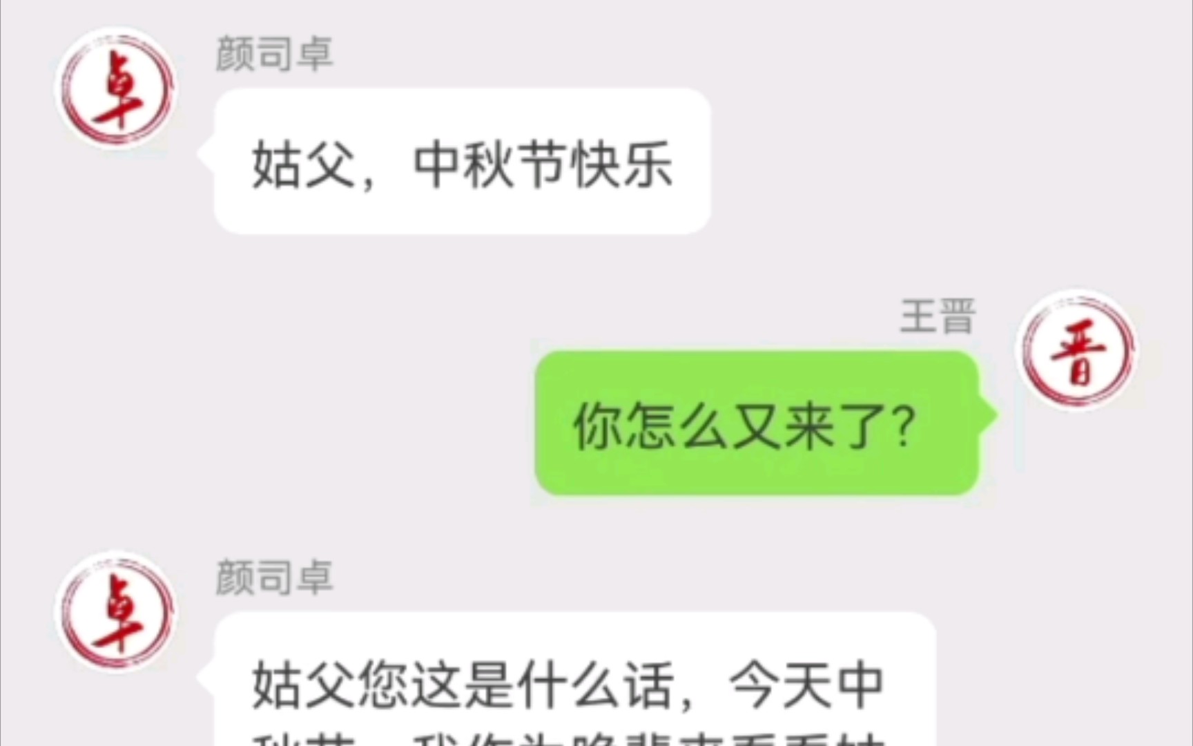 颜司卓x王晋《癫疯对决》篇一哔哩哔哩bilibili