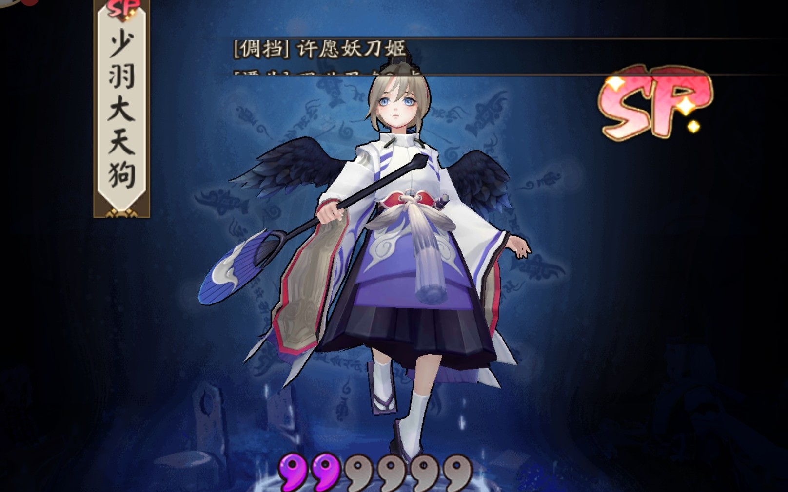 阴阳师〗送号,少羽大天狗&面灵气