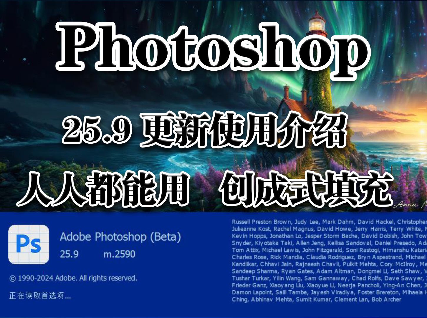 Photoshop25.9更新人人都能用psai创成式填充,没有套路懂了原理免费使用哔哩哔哩bilibili