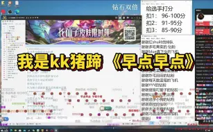 Video herunterladen: 【BLUE六周年歌友会】我是kk猪蹄《早点早点》