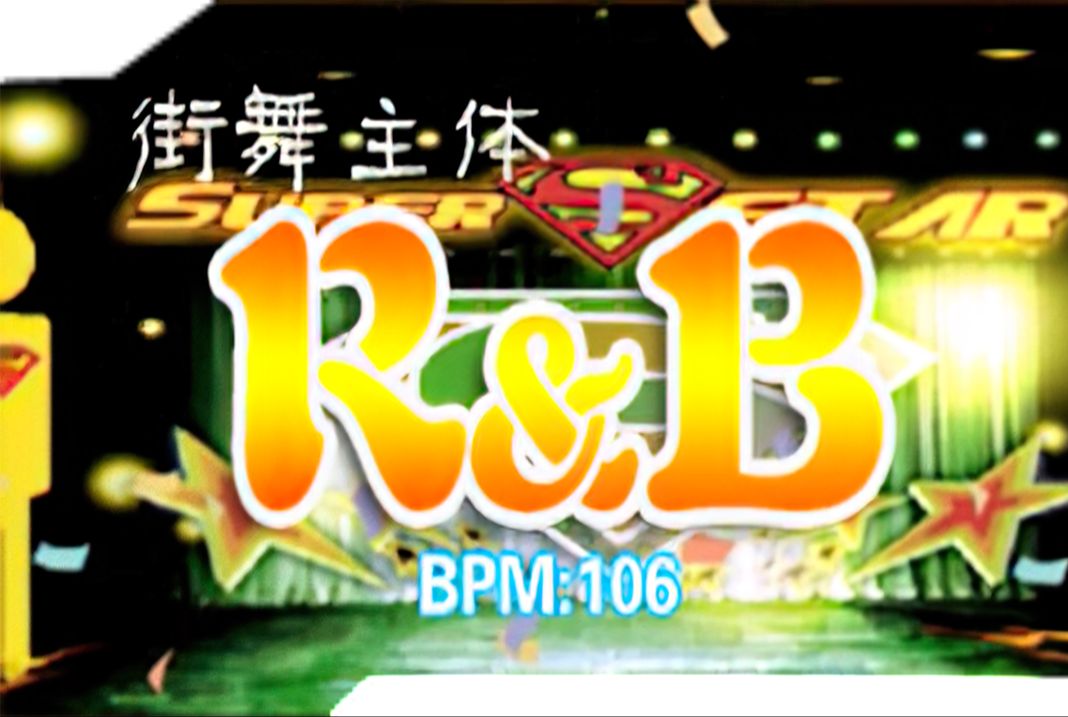 【跳舞机脚谱回忆录のdance super station】r&b(funky friday night)