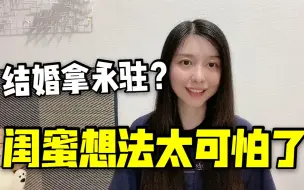 Скачать видео: 如何通过跟日本人结婚拿永驻身份？这些点要注意