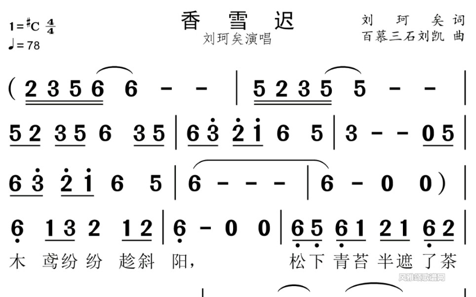 《香雪迟》有声动态视唱练习简谱歌谱风雅颂歌谱网哔哩哔哩bilibili