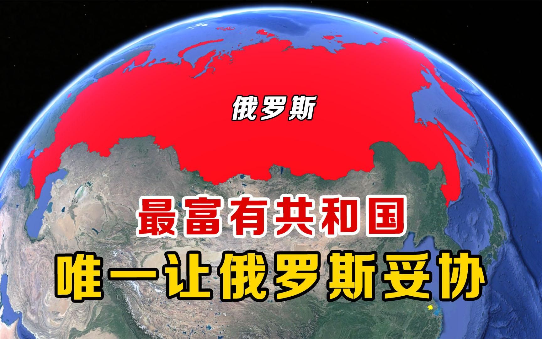 俄罗斯最特殊的共和国?拥有外交财政多个特权,还与联邦平起平坐哔哩哔哩bilibili