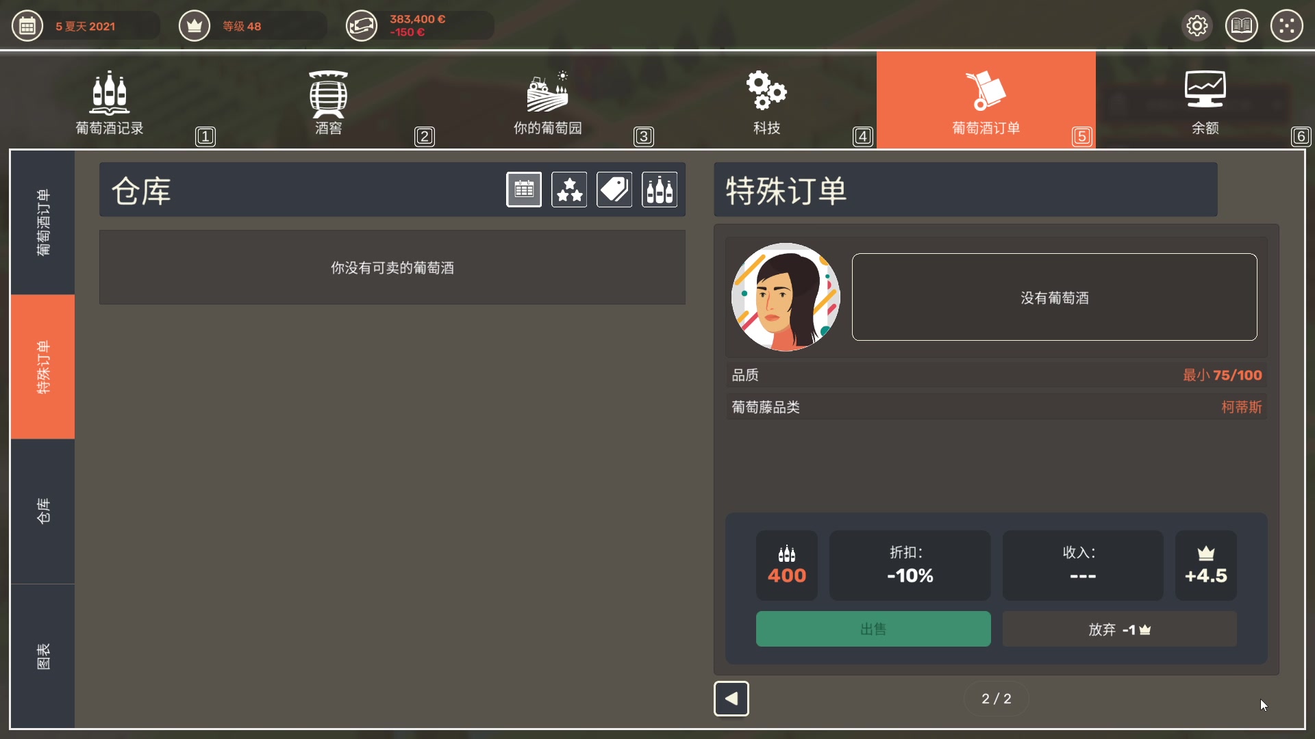 [图]（无尽）百日 Hundred Days - Winemaking Simulator(实况解说 新手开荒 新游试玩)-游戏中后期有点无聊