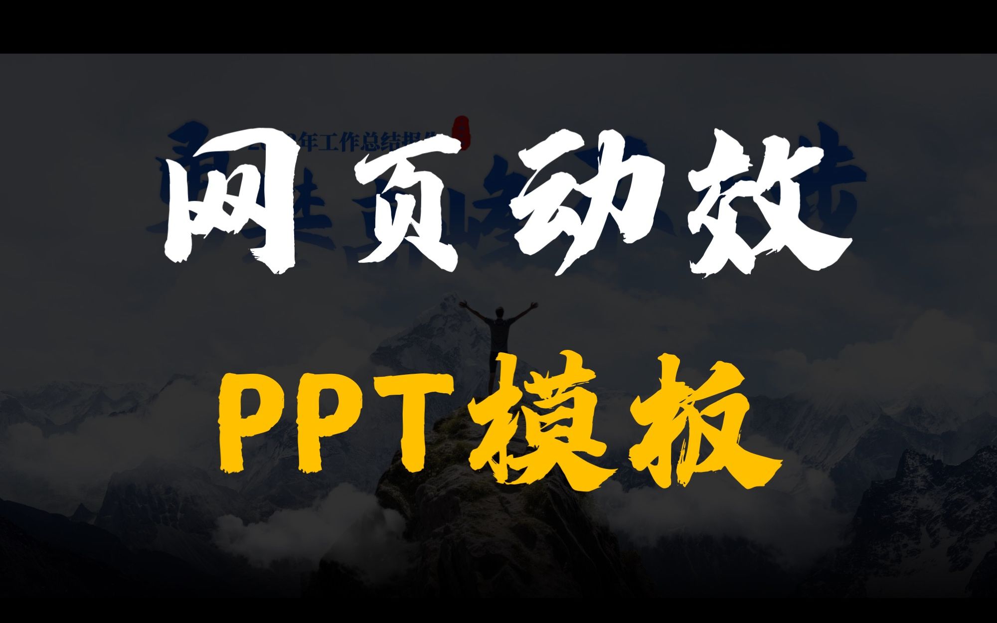 用PPT也能实现网页般丝滑切换的效果了!哔哩哔哩bilibili