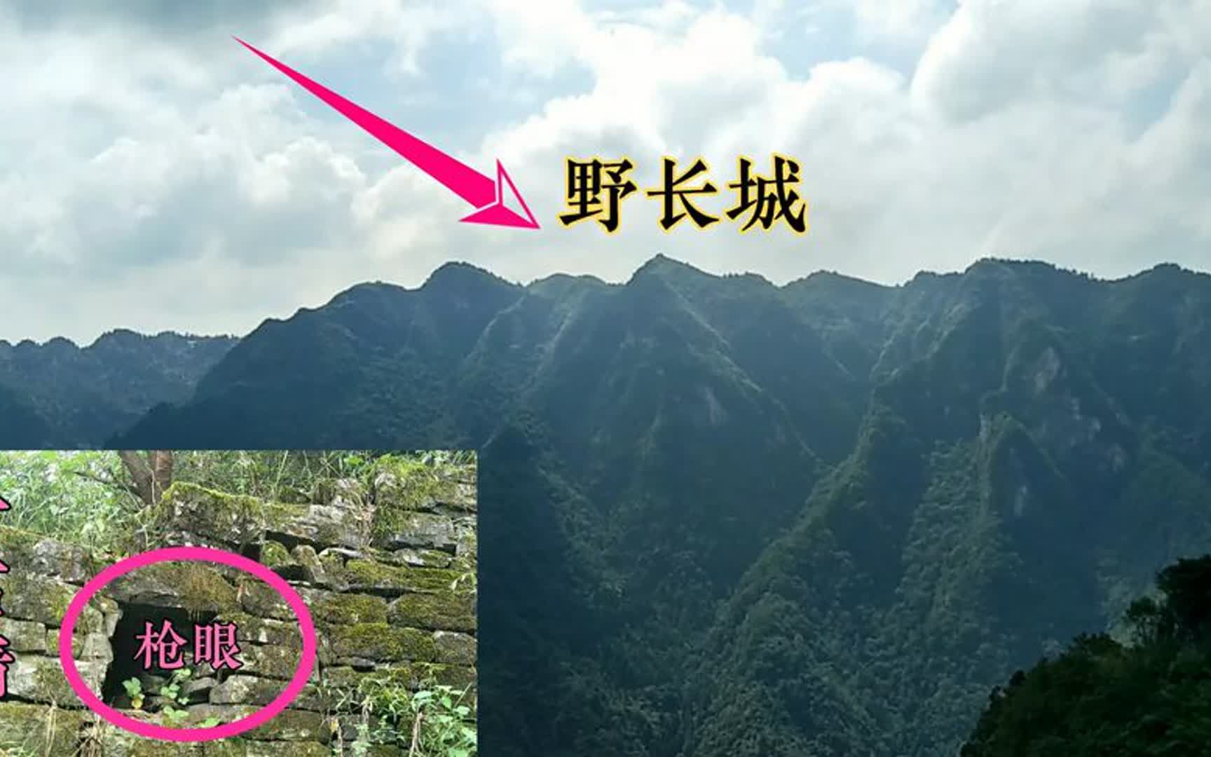 湖南大山里,发现野长城,修建于明朝,后被土匪用作工事,很壮观哔哩哔哩bilibili