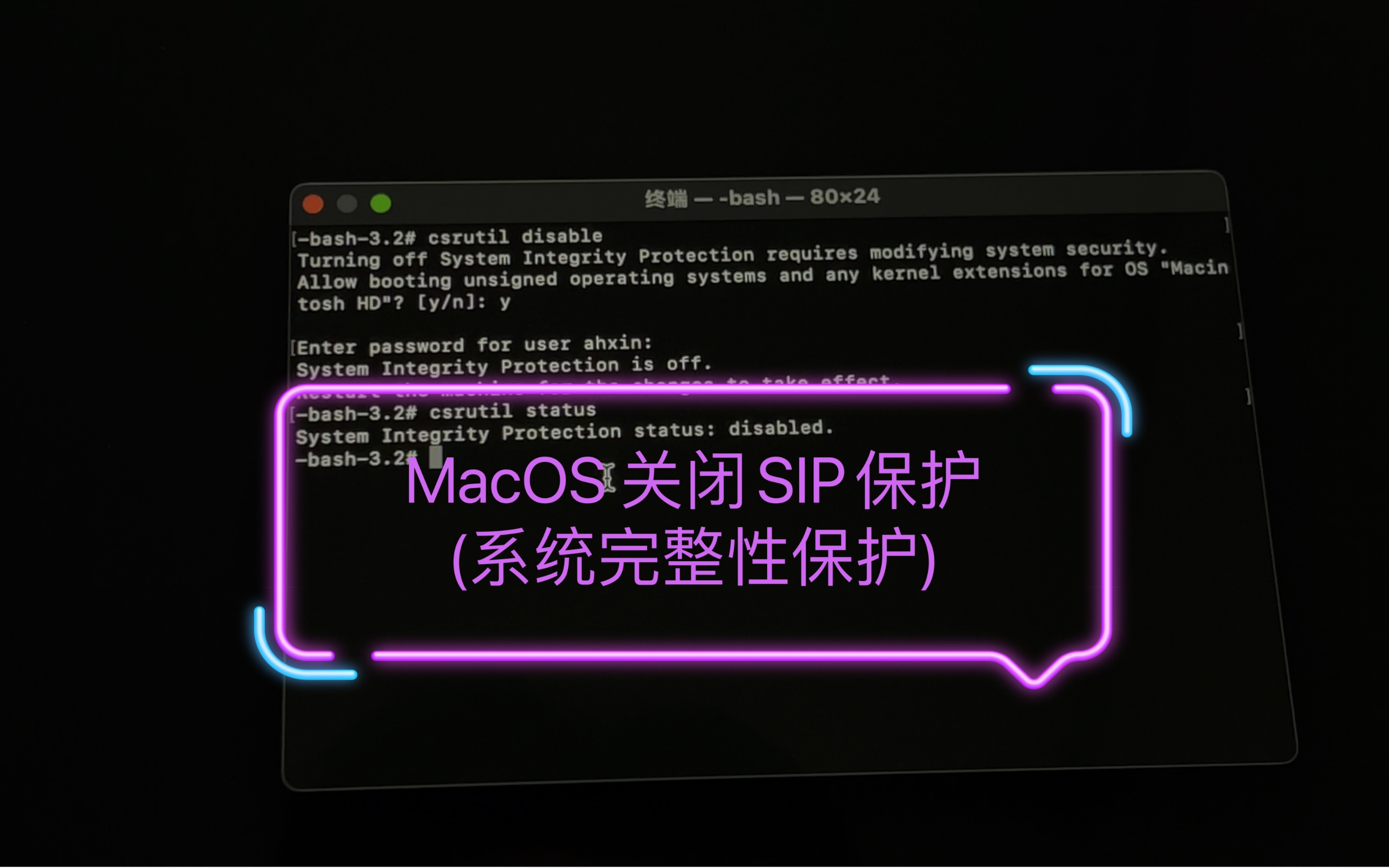 MacOS 关闭SIP保护 (关闭系统完整性保护)哔哩哔哩bilibili