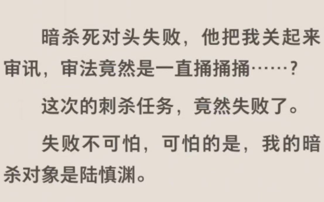 【双男主】暗杀死对头失败后,天天被他关起来捅捅捅哔哩哔哩bilibili