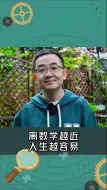 Download Video: 离数学越近人生越容易。