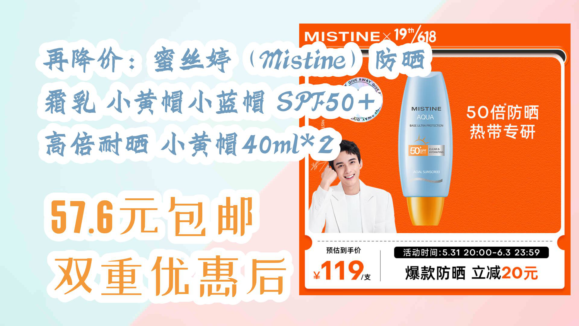 【京东开学季】再降价:蜜丝婷(mistine)防晒霜乳 小黄帽小蓝帽 spf50