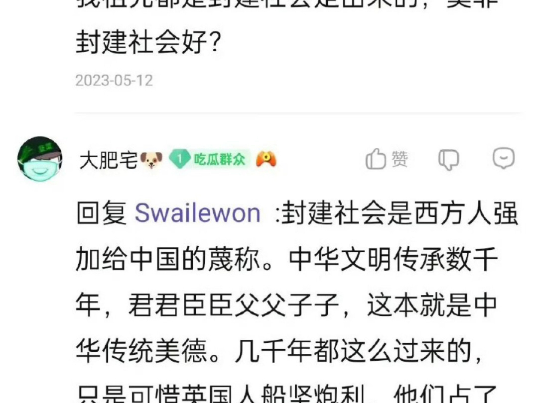 【兔友迷惑行为87】“封建社会是西方人强加给中国的蔑称”哔哩哔哩bilibili