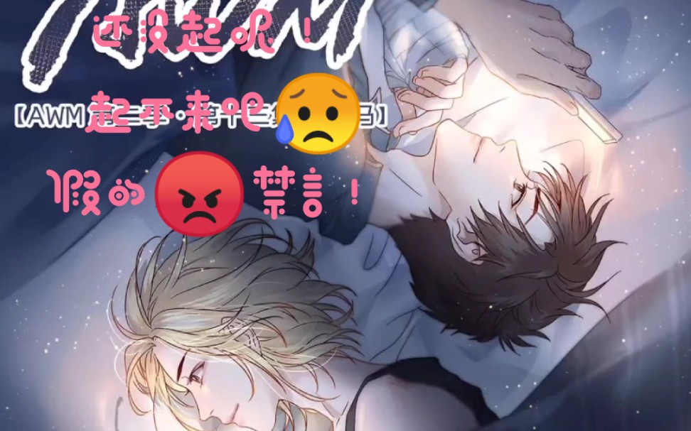 广播剧【awm】第二季第十三集-全群禁言,昨天祁醉去youth屋了?