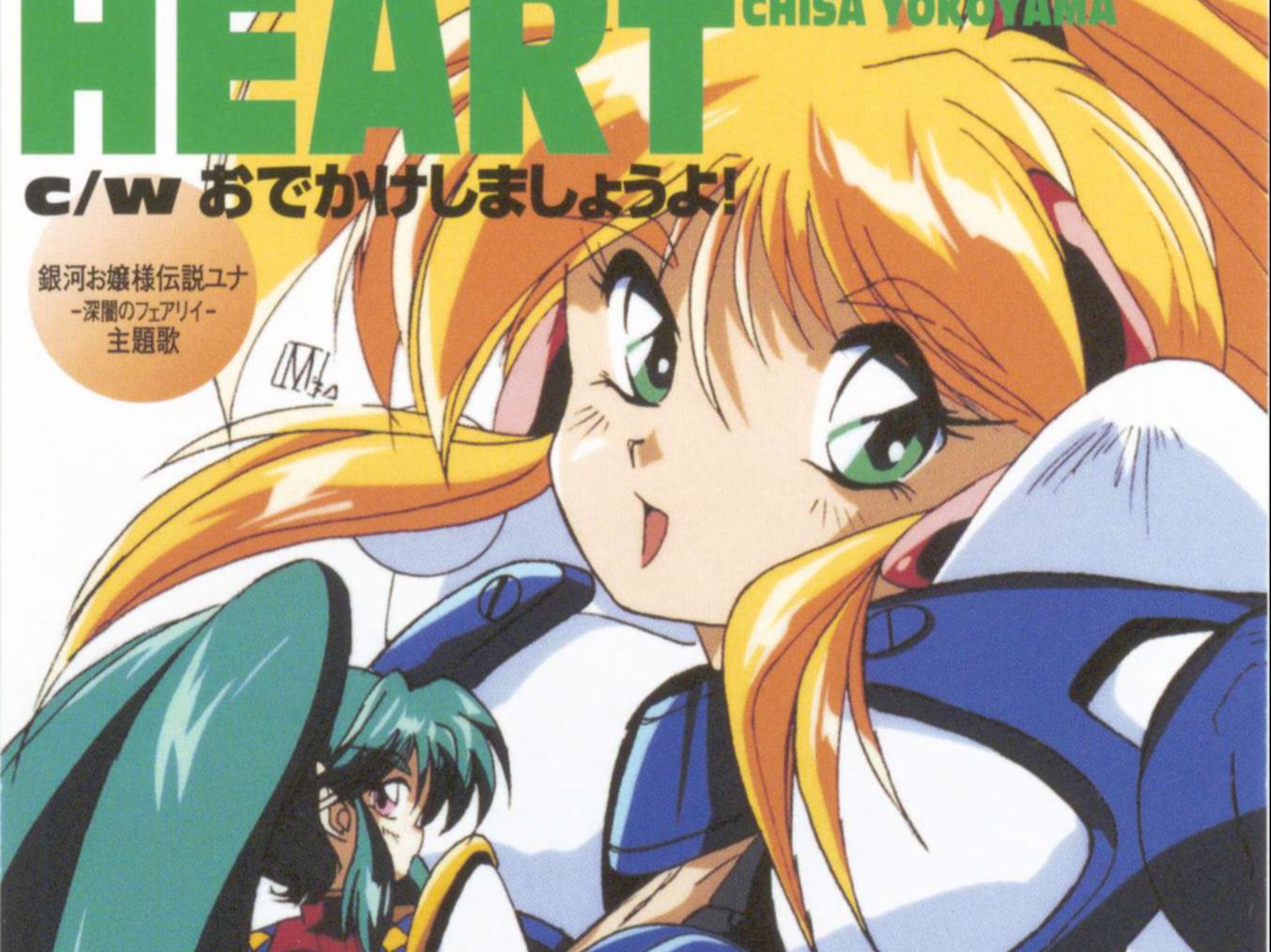 横山智佐 ova《银河公主传说yuna～深暗的仙女～》op - lightning