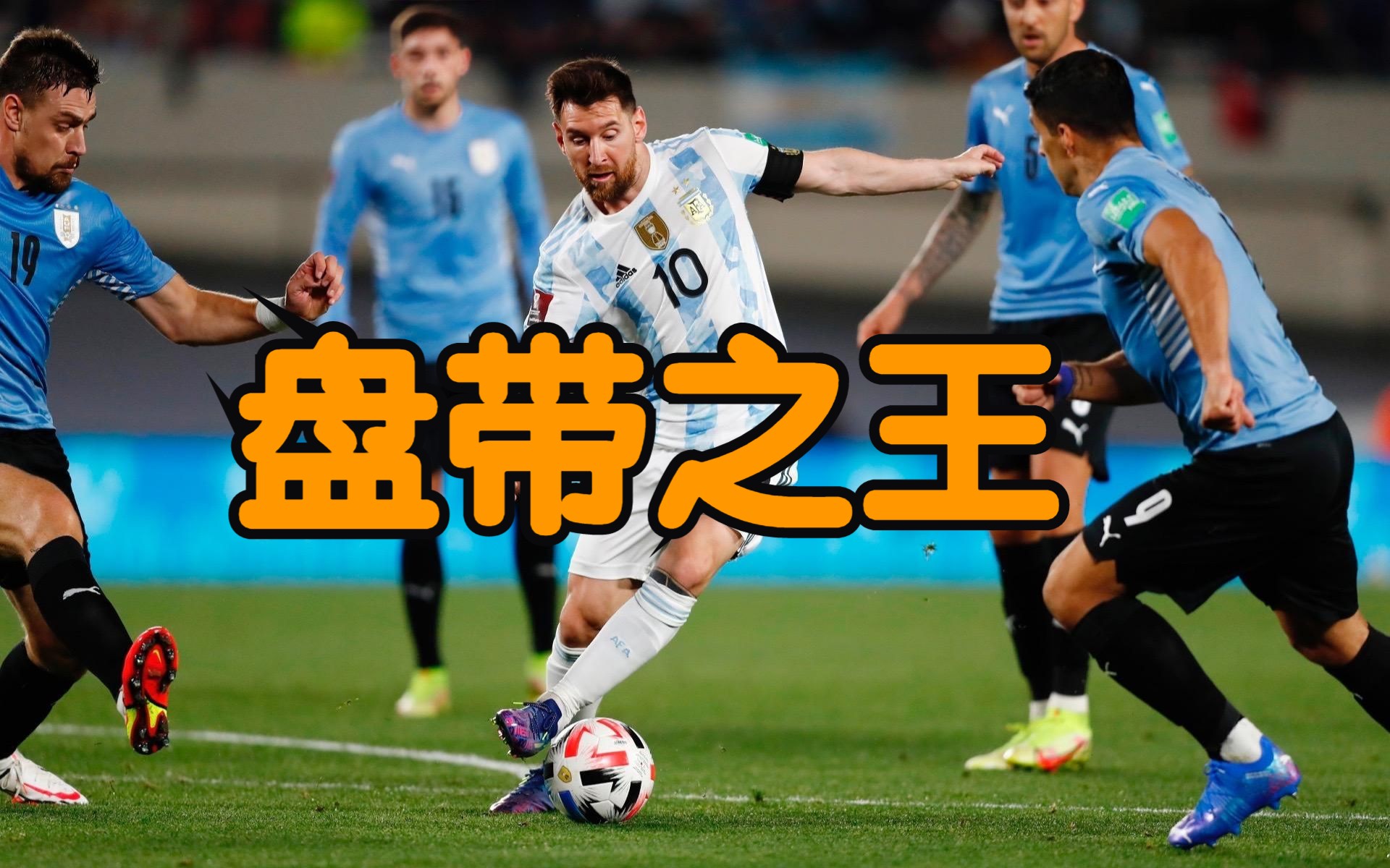 【梅西】盘带之王,梅西超燃盘带,脚踝终结者!