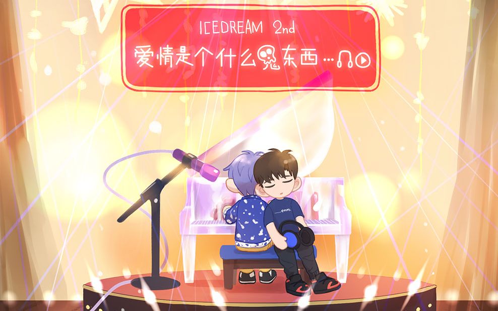 若一爱情是个什么鬼东西彼得潘与辛德瑞拉广播剧第二季主题曲