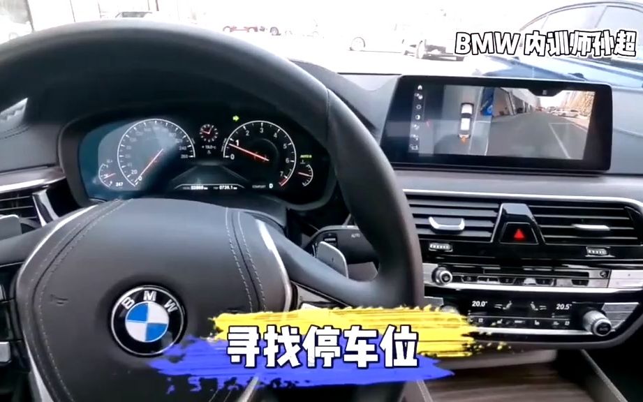 bmw 5系自动泊车辅助功能操作步骤,每款的车型自动泊车操作步骤和方式