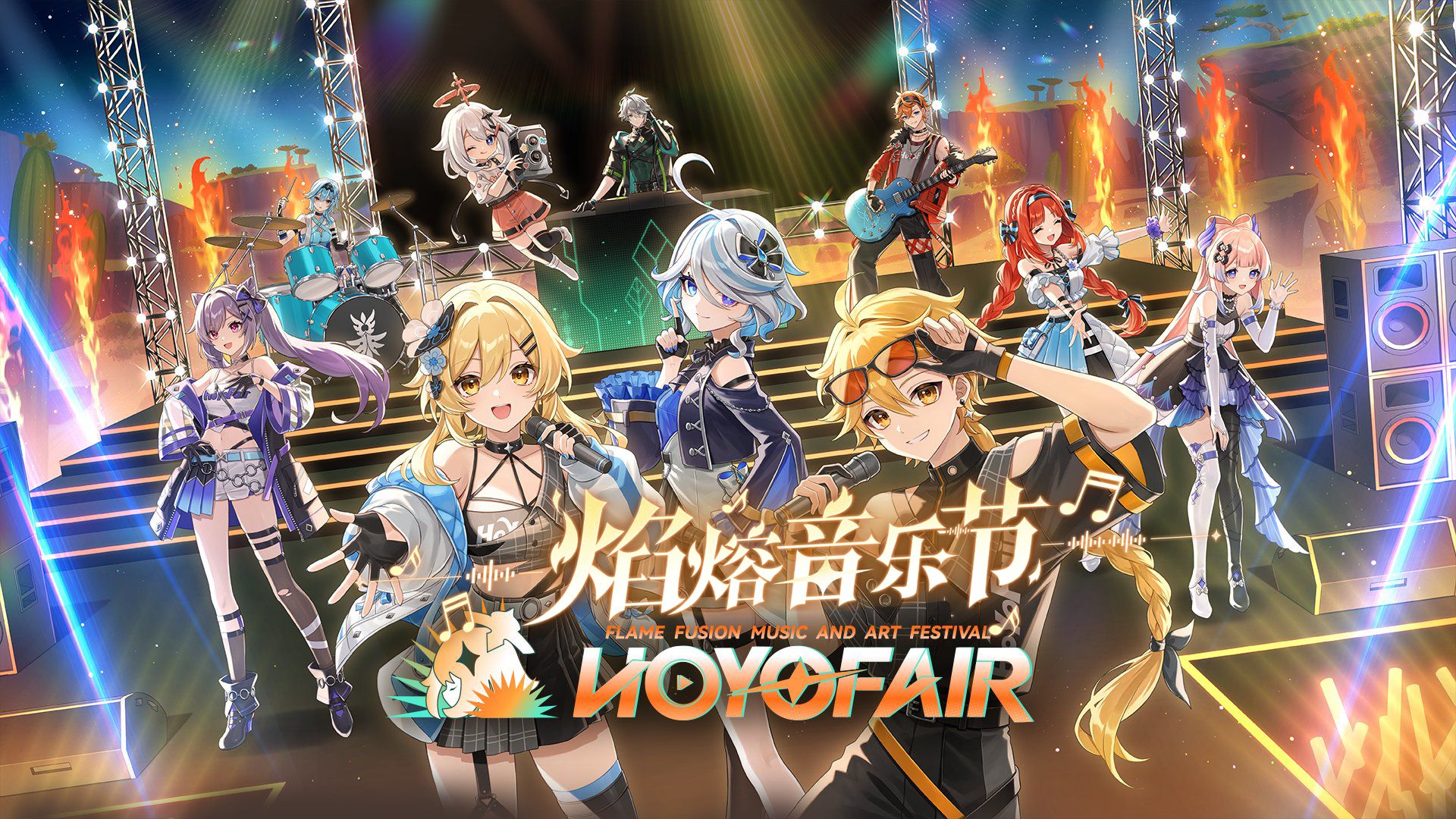 [图]HoYoFair2024「焰熔音乐节」原神同人特别节目｜HoYoFair2024 Flame Fusion Music and Art Festival