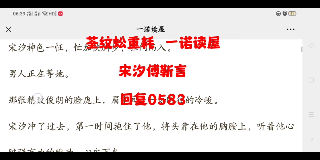 [图]《宋汐傅靳言》《宋汐傅靳言》全文阅读