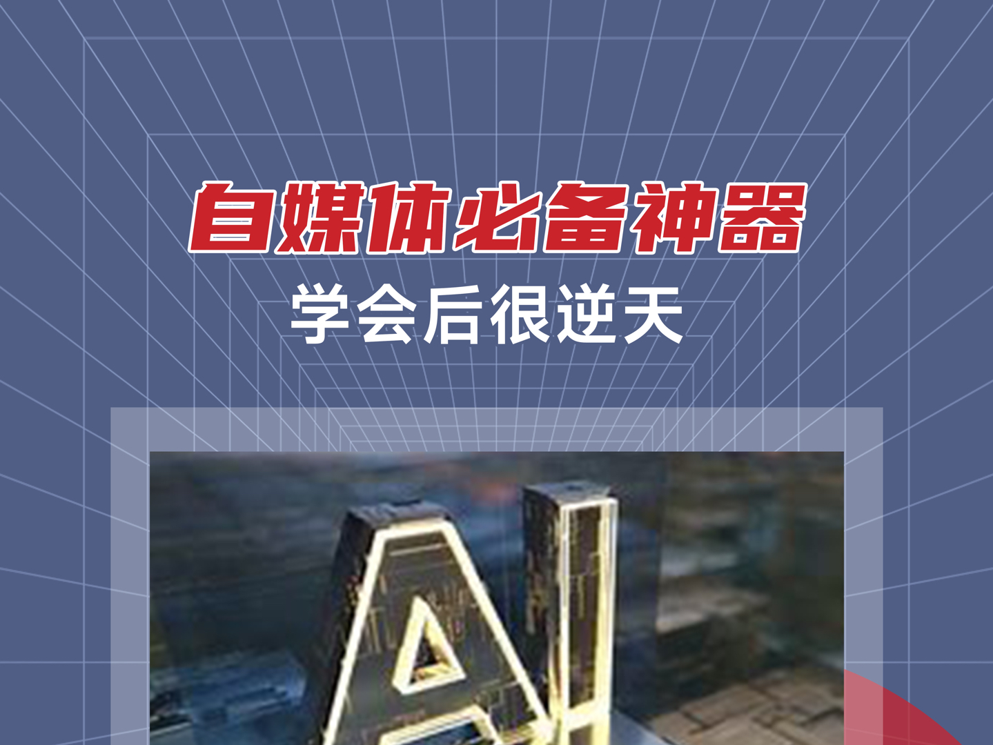 自媒体人都要用到的ai工具哔哩哔哩bilibili