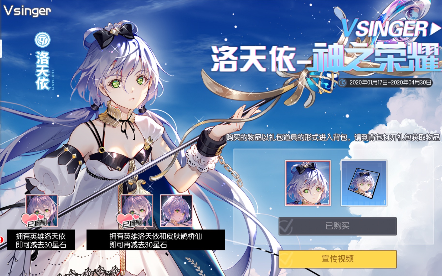 300大作战洛天依神之荣耀皮肤200多值得入手吗视频里有普攻技能大招击