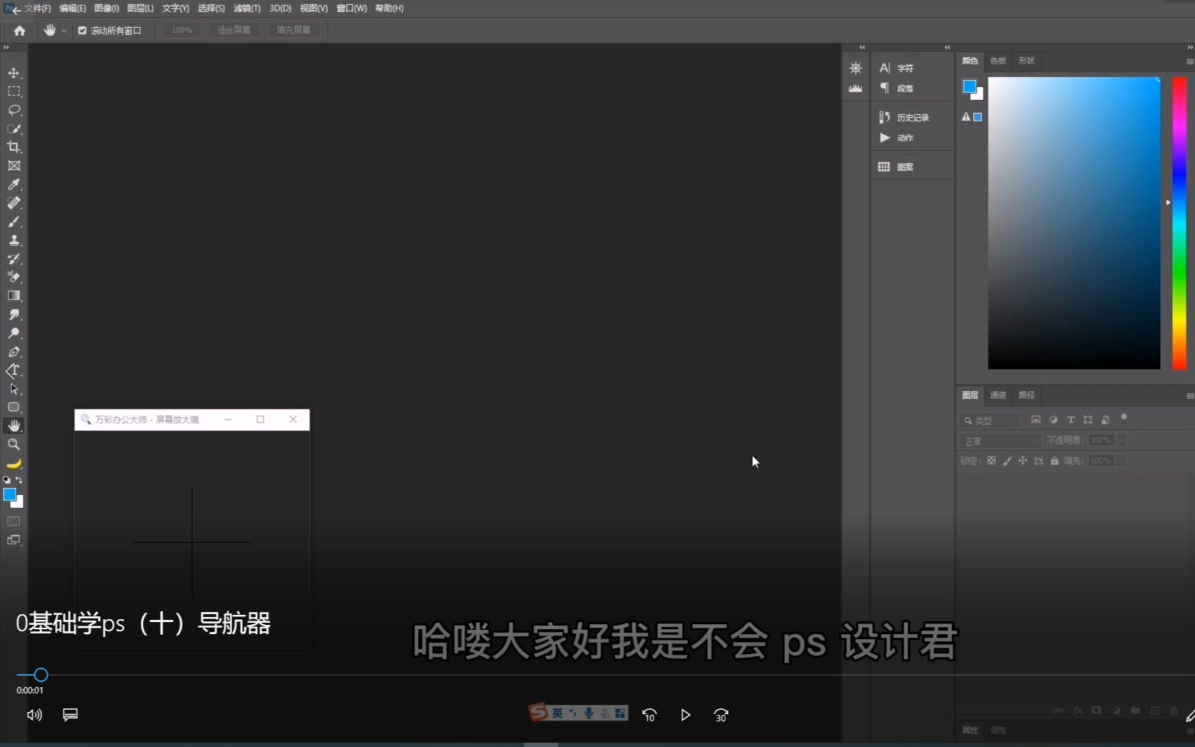 0基础学ps(十)导航器哔哩哔哩bilibili