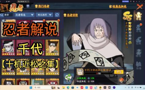 【火影忍者ol手游】忍者解说:千代【十机近松之集】 落伍的追打忍者