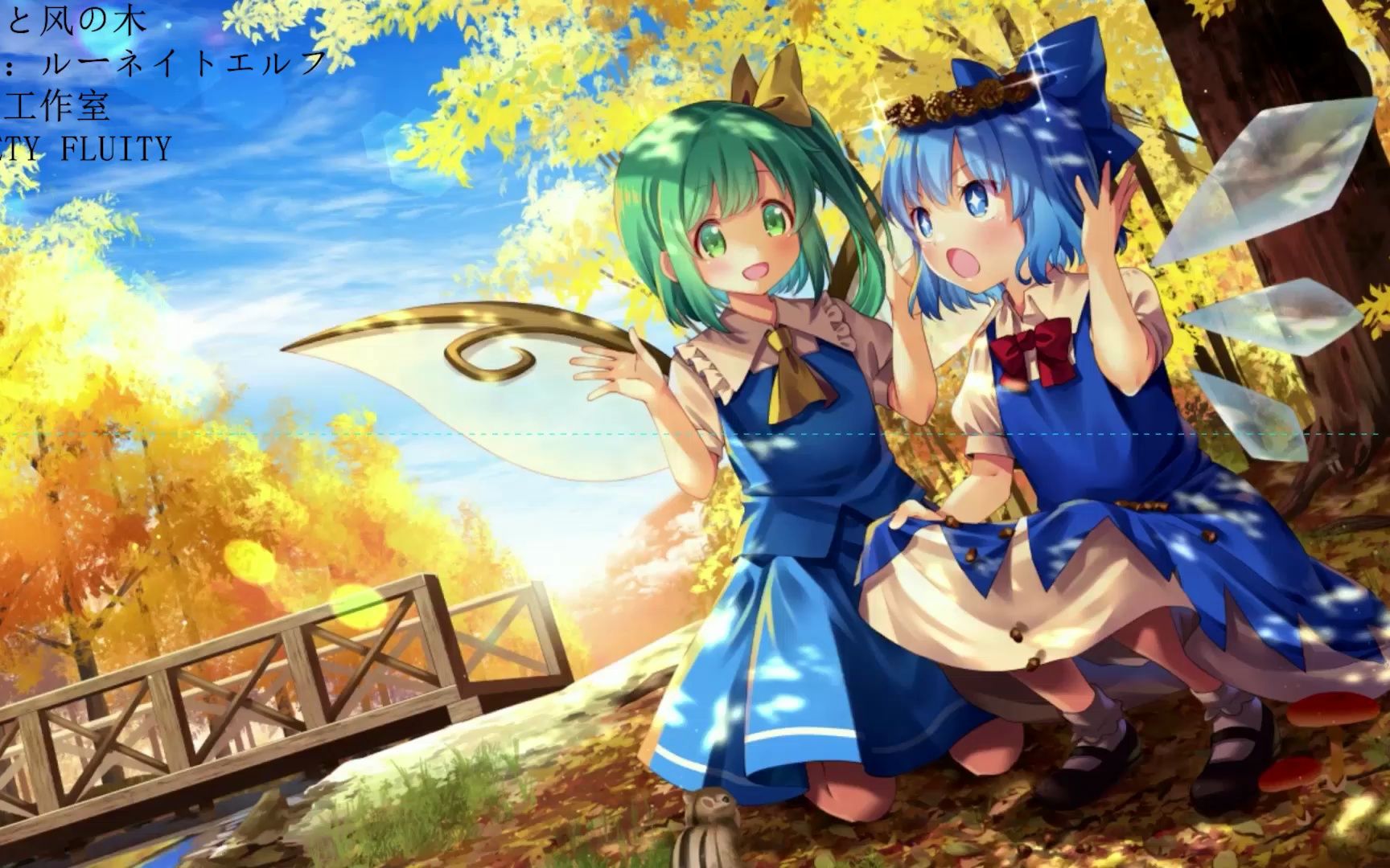 【东方】每日歌曲推荐#687 妖精と风の木/狐の工作室