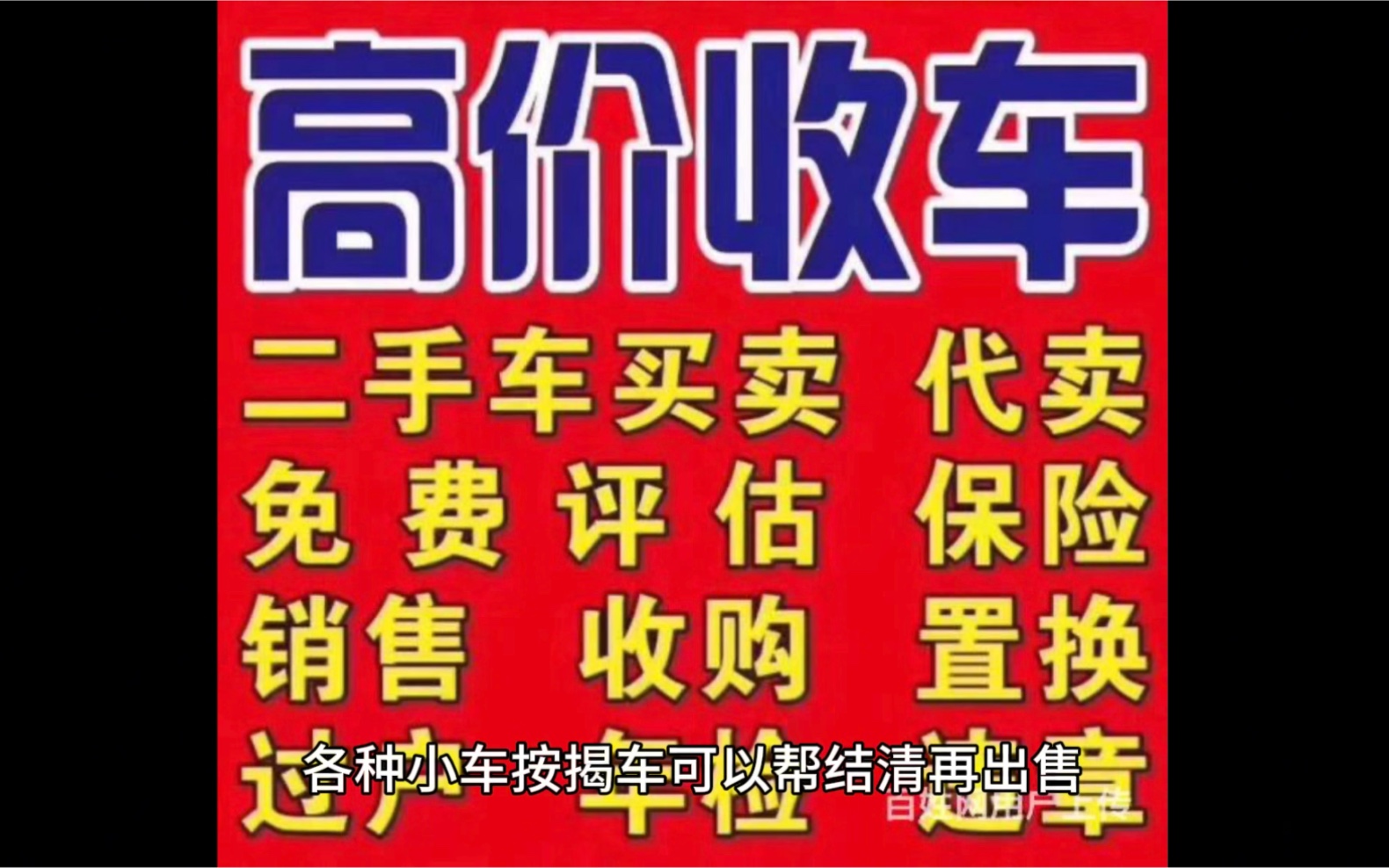 成都回收二手车,二手车高价收购,二手车高价卖,二手车上门评估,二手车