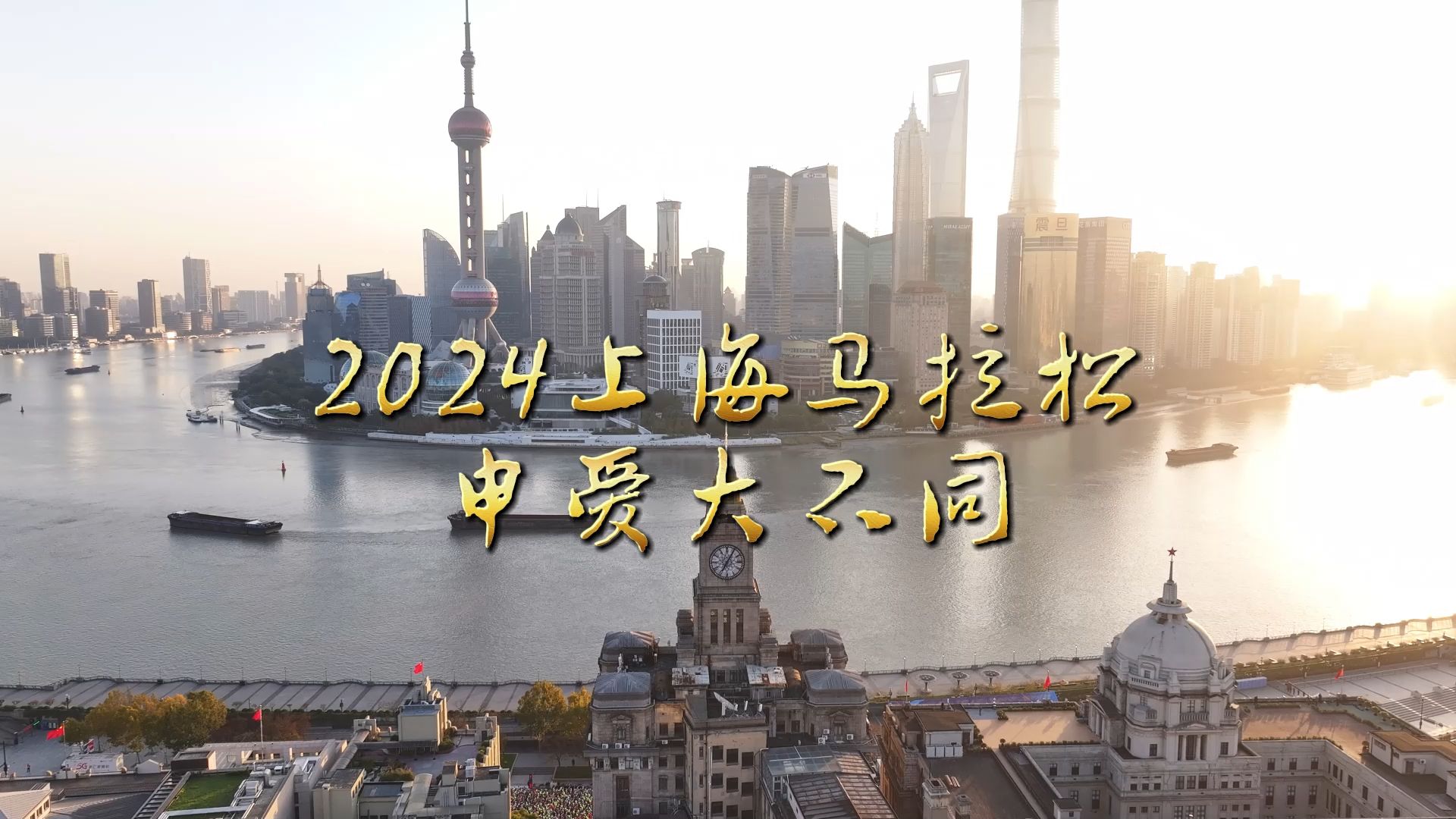 浦发银行全程助力2024上海马拉松圆满举办,为上马运动爱好者提供全方位的赛事保障和服务体验.哔哩哔哩bilibili