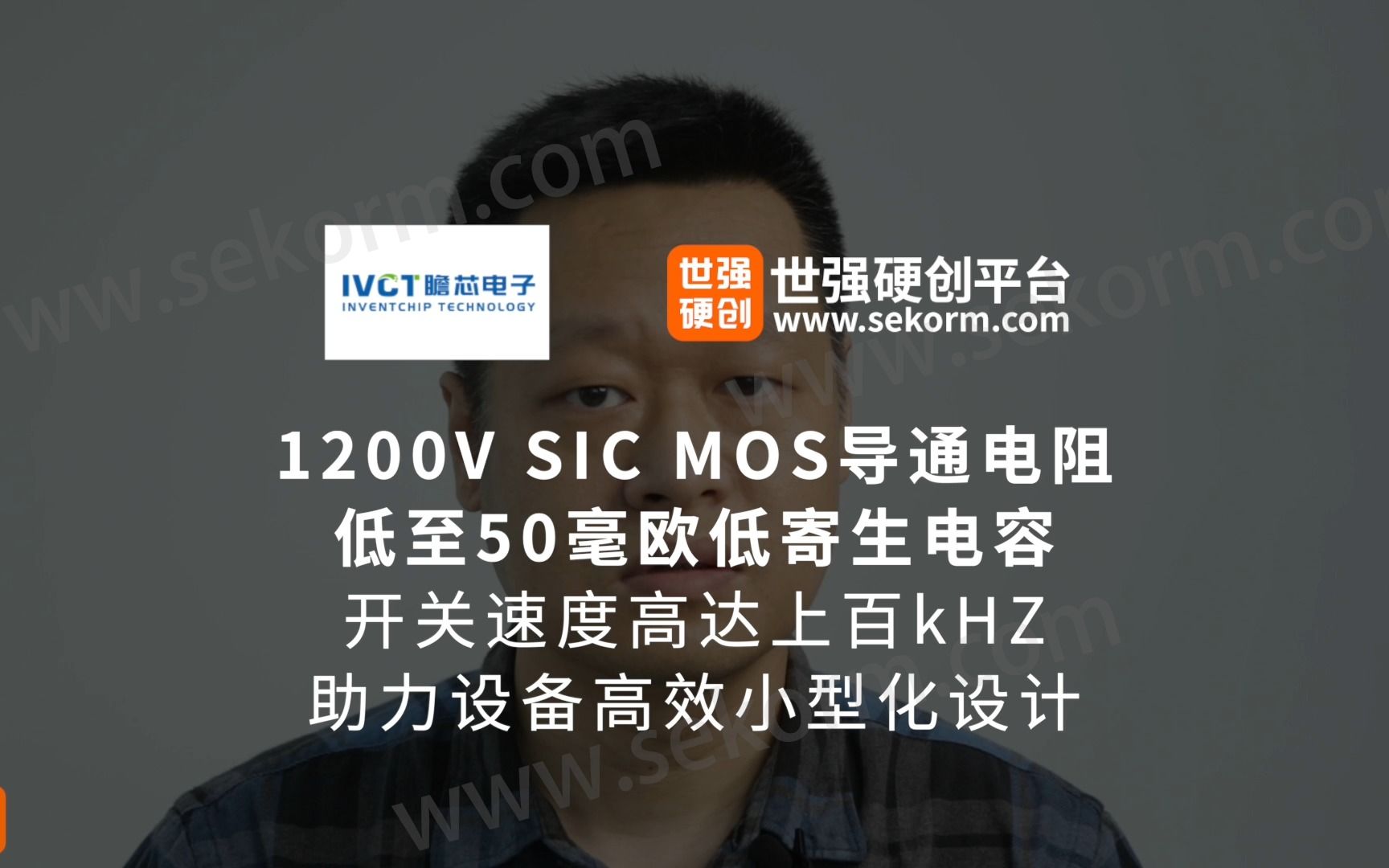 瞻芯电子1200V SIC MOS导通电阻低至50毫欧哔哩哔哩bilibili