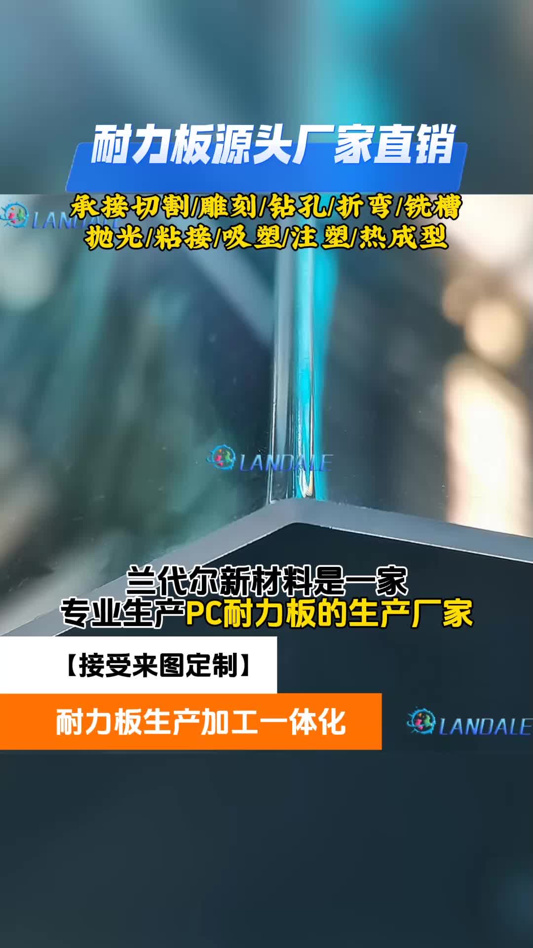 济南耐力板热成型、PC板折弯、PC耐力板雕刻济南PC工厂技术精湛、支持定制.哔哩哔哩bilibili