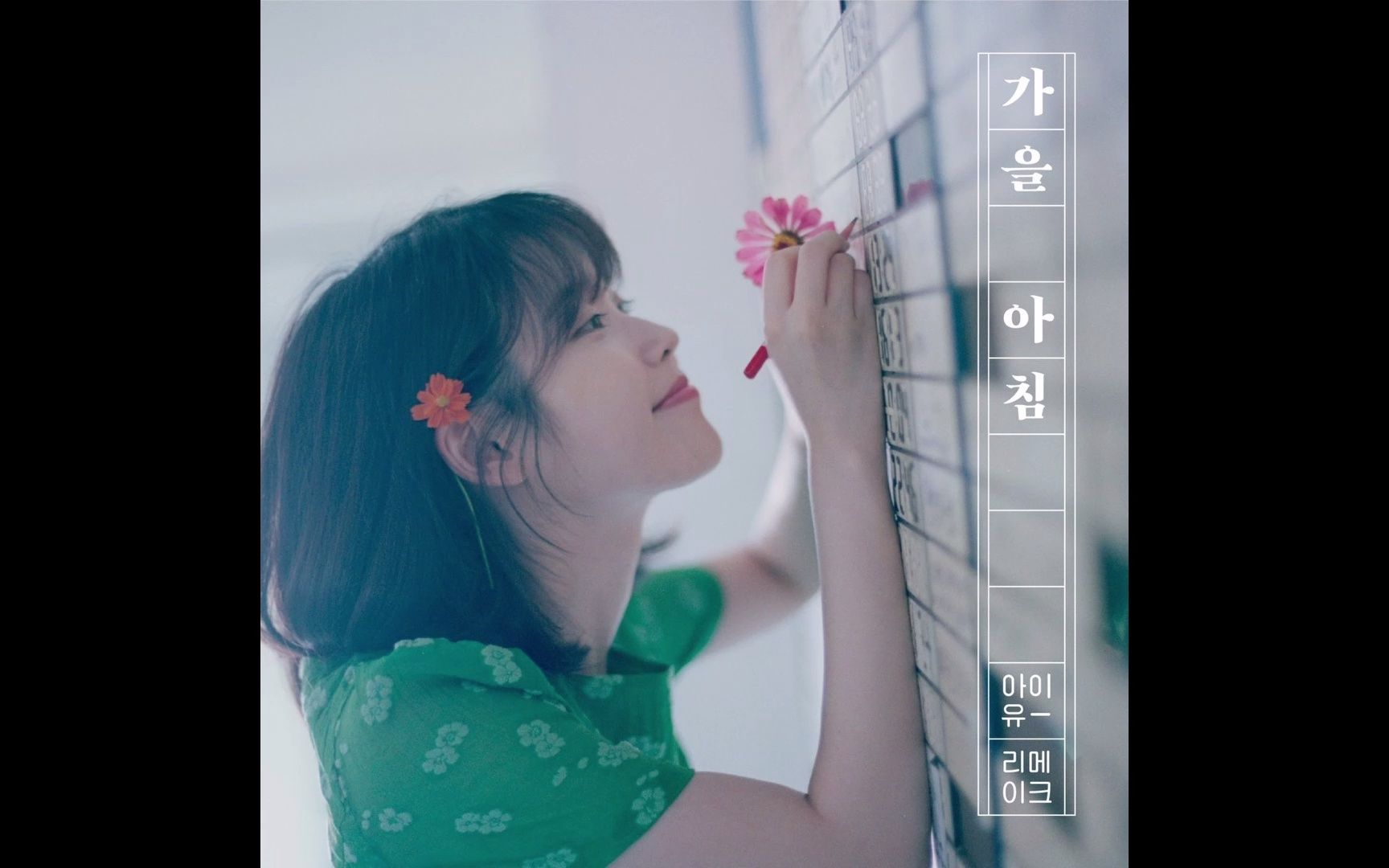 [HiRes] IU (李知恩 / Lee Ji Eun)  Autumn morning (原唱: 杨姬银)哔哩哔哩bilibili