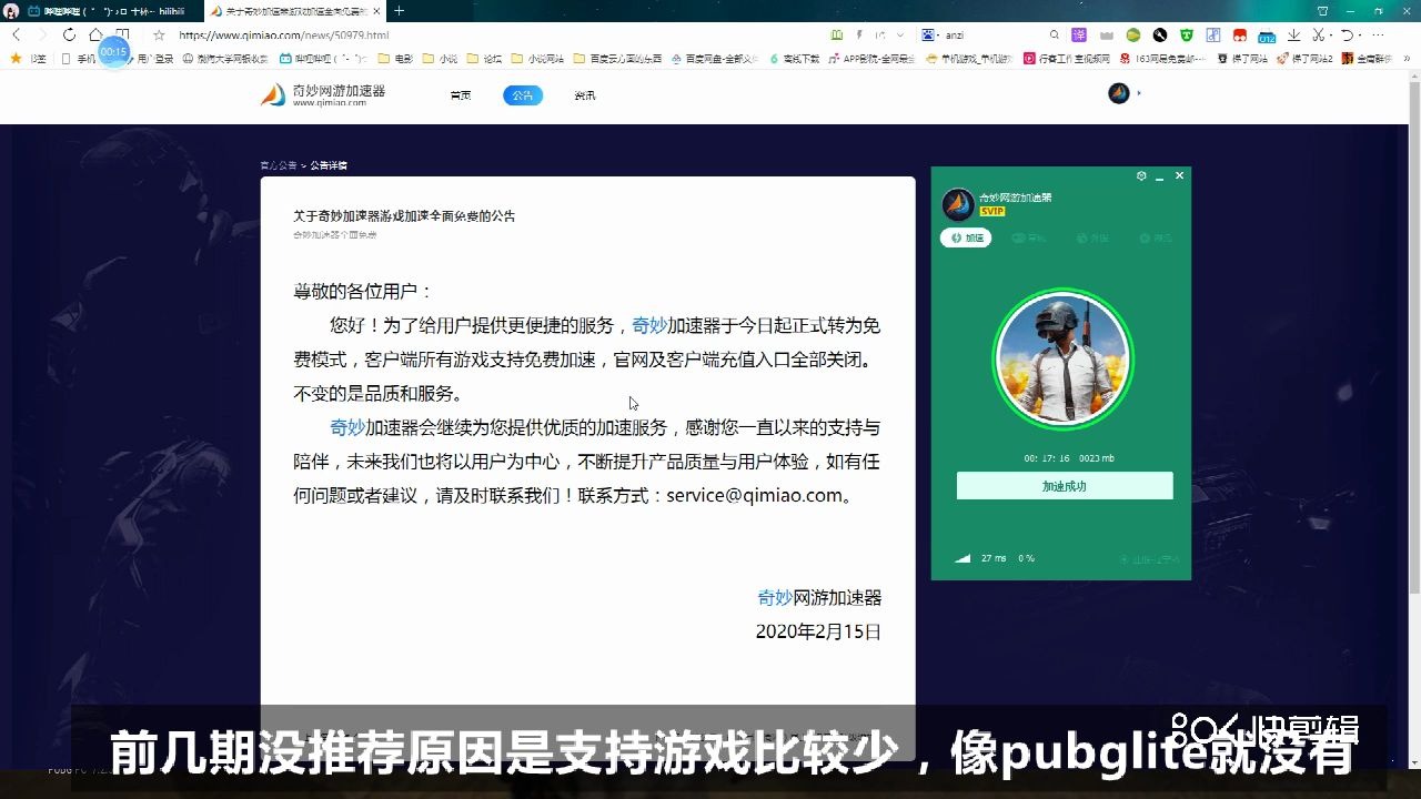 奇妙网游加速器哔哩哔哩bilibili