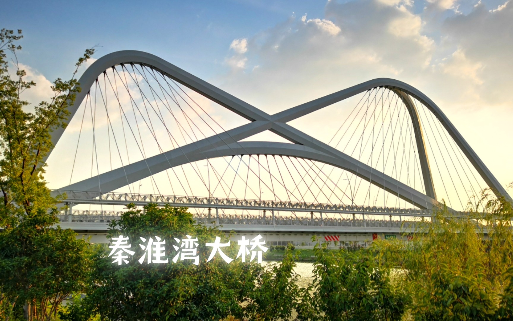 去南京南部新城网红大桥--秦淮湾大桥 参观(目前为封闭路段)